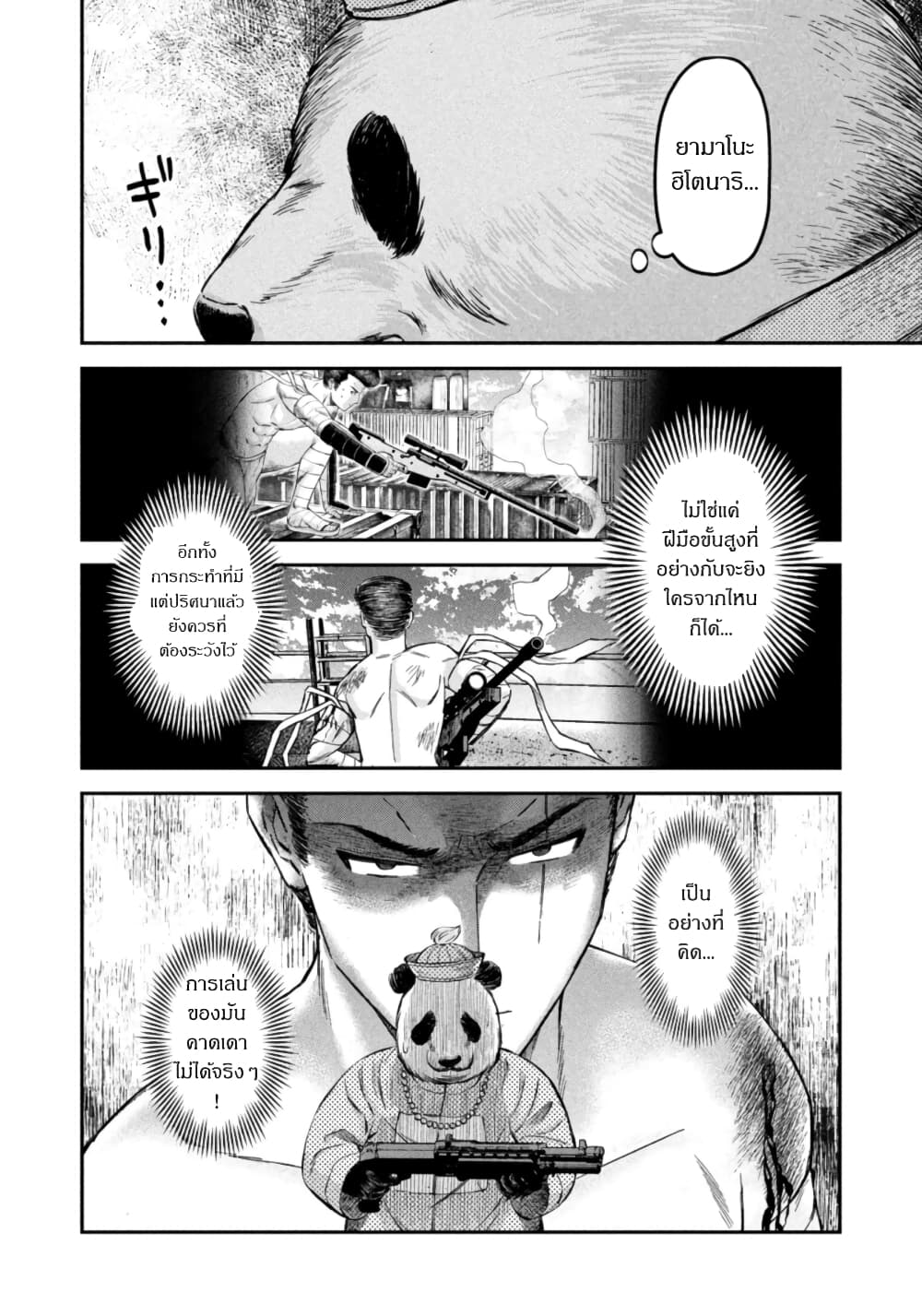 Matagi Gunner ตอนที่ 32 (6)